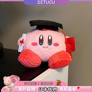 日本DITUCU博士帽星之卡比毕业季学士帽挂件包挂饰毕业毛绒公仔