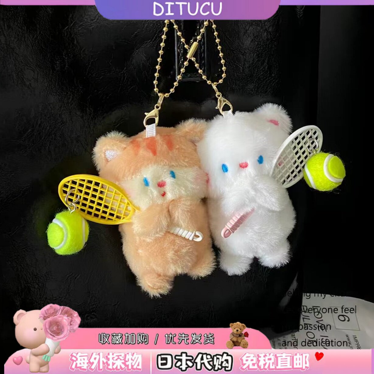 日本DITUCU可爱磁吸贴贴招财猫咪网球羽毛球毛绒挂件情侣闺蜜礼物