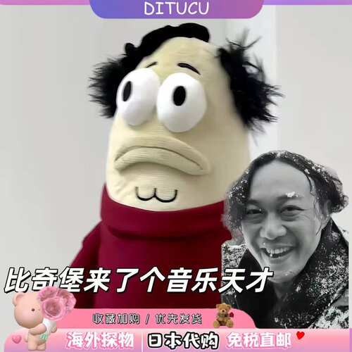 日本DITUCU好秃然路人鱼公仔Eason演唱会比奇堡居民玩偶丑鱼礼物