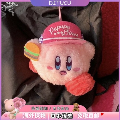 日本DITUCU新款星之卡比汉堡配送员毛绒挂件背包挂饰可爱萌钥匙扣