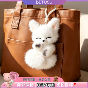 日本DITUCU小白狐毛绒挂件高颜值公仔包挂饰钥匙扣玩偶生日礼物女