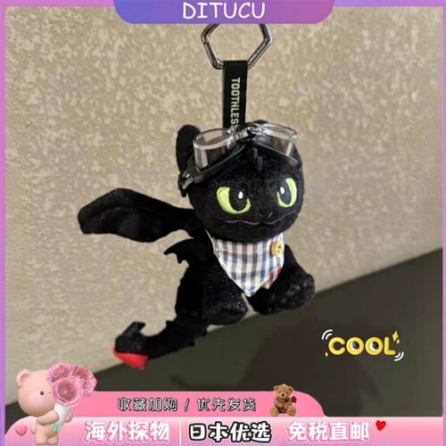 日本DITUCU驯龙高手无牙仔包包挂件钥匙扣包挂饰夜煞毛绒玩偶礼物