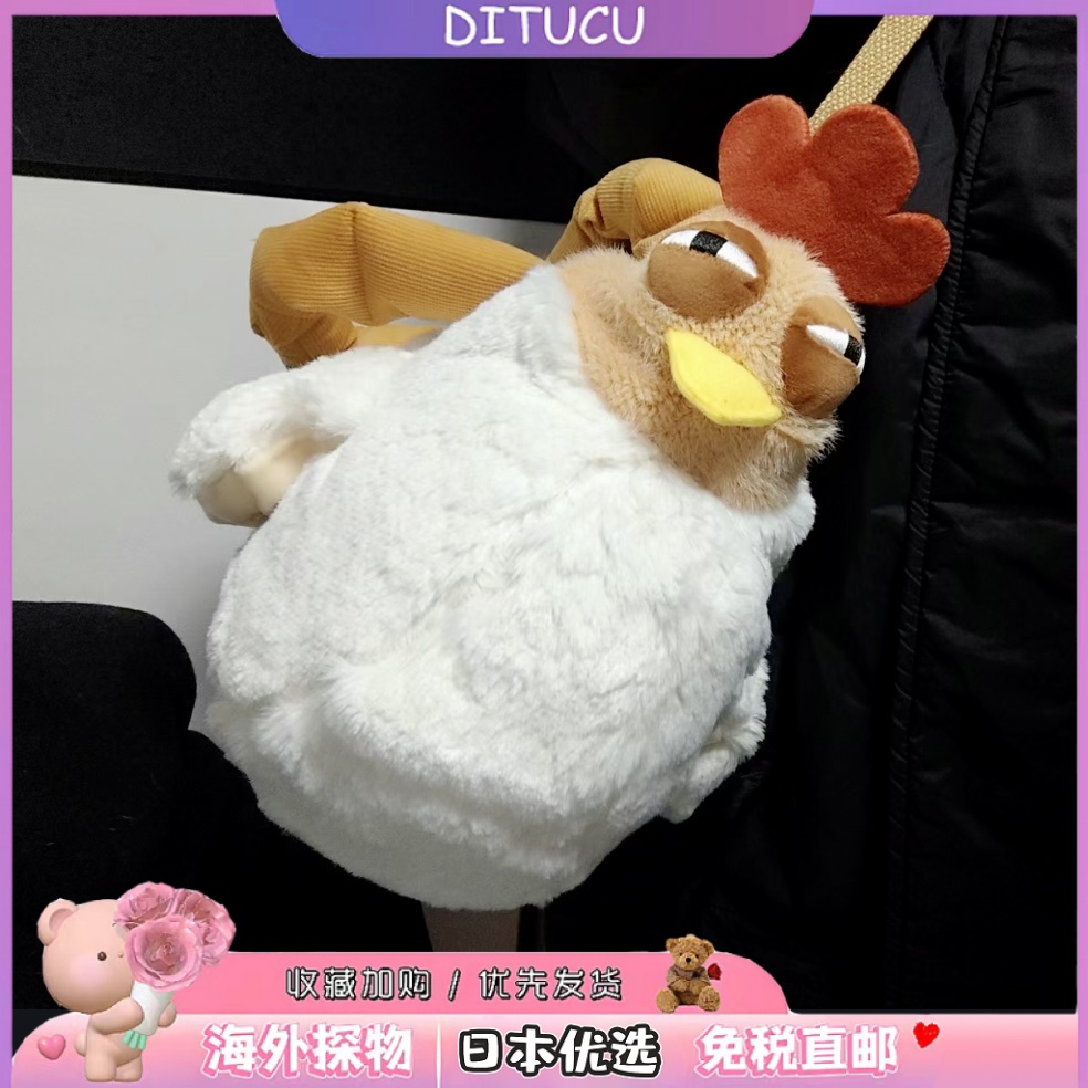 日本DITUCU咯咯公鸡包毛绒玩具玩偶手提斜挎包可爱公仔化妆包丑萌
