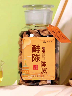 代用茶 陈皮200g 江门新会陈皮 瓶 普盛号 15年醉陈