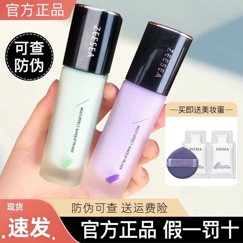 ZEESEA滋色多效隔离霜妆前乳学生党姿色官方网正品遮瑕提亮肤色女