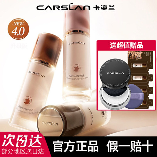 卡姿兰粉底液小奶猫小夜猫保正品