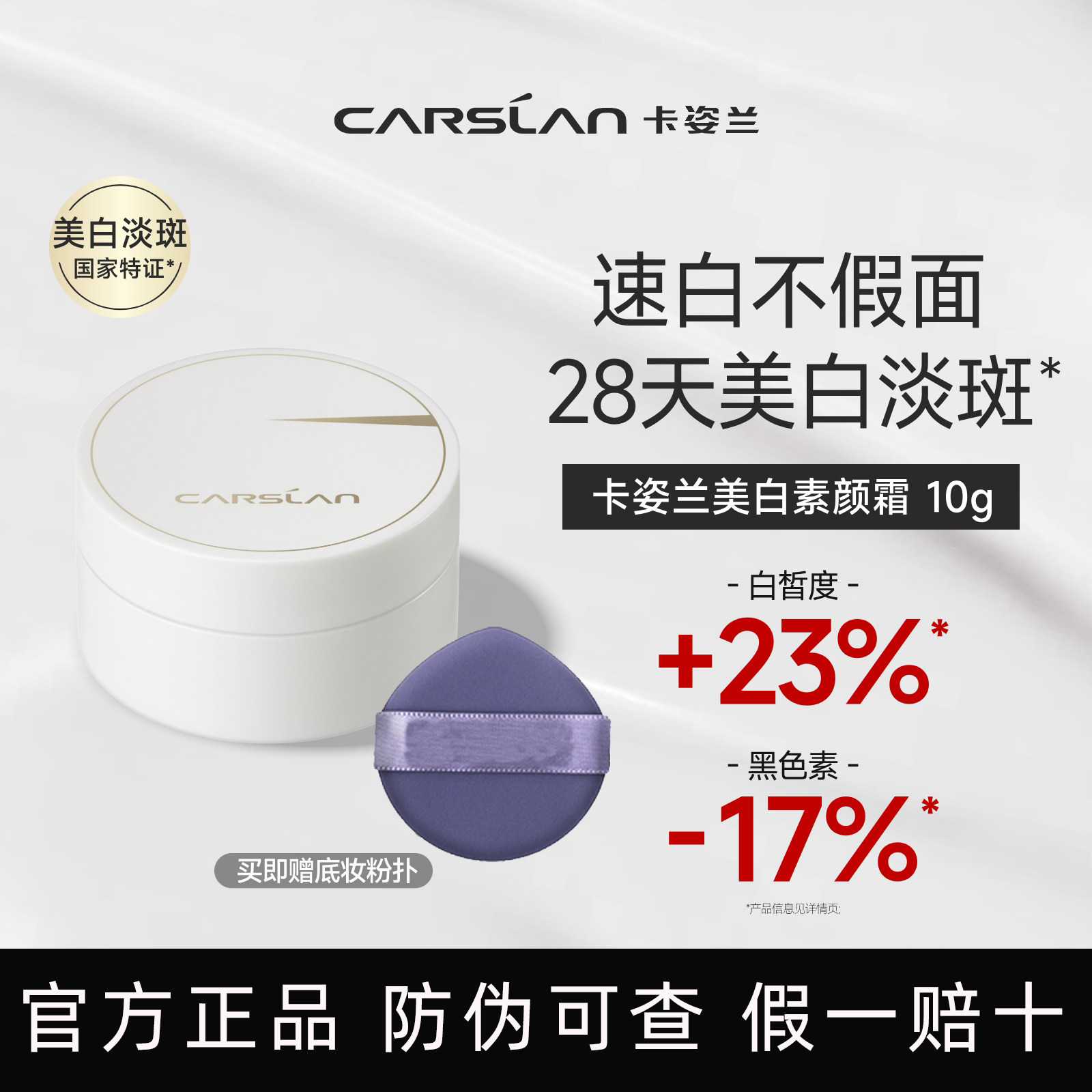 卡姿兰美白素颜霜10g中小样自然提亮保湿三合一裸妆懒人面霜正品