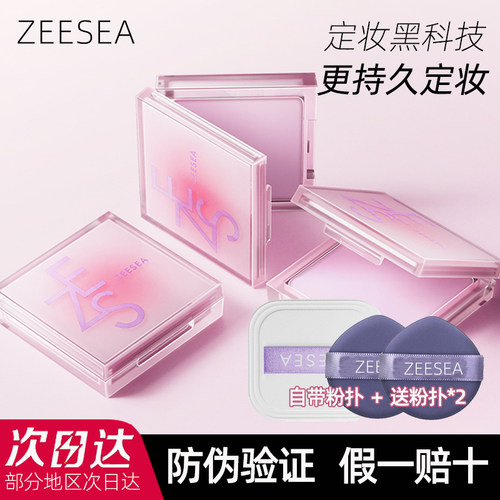 滋色定妆膏无粉感粉冻持久