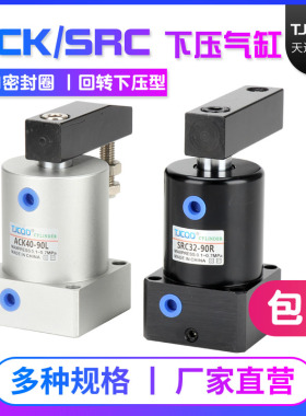 HSR旋转夹紧转角下压气缸SRC-R(L)-25-90\32X90\40旋转ACKL/R25
