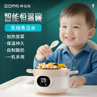 宝宝恒温辅食碗智能电子充电婴儿辅食加热饭盒儿童专用餐具保温碗
