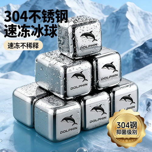304不锈钢冰块食品级可循环使用冰粒威士忌冰酒石金属冰镇神器