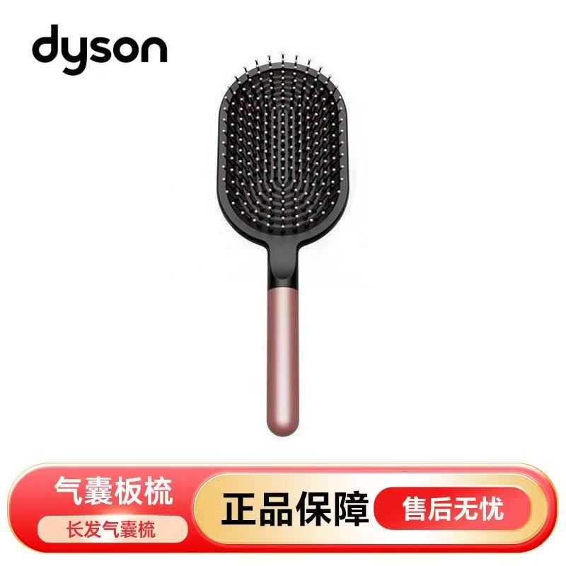 Dyson戴森原装正品气囊梳