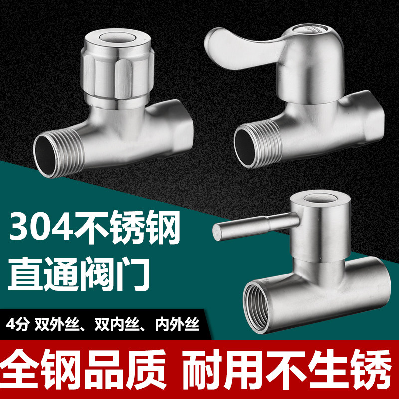 直通阀4分开关水阀 304不锈钢明管直角阀内外丝双内丝止水阀门
