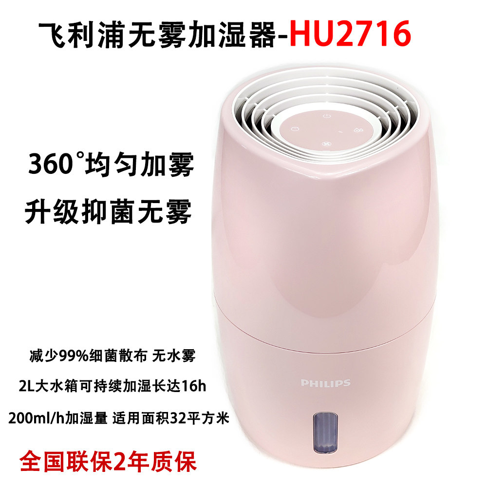 飞利浦空气加湿器家用静音HU2716/HU4706 卧室孕妇婴儿增湿机无雾