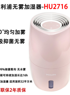 飞利浦空气加湿器家用静音HU2716/HU4706 卧室孕妇婴儿增湿机无雾