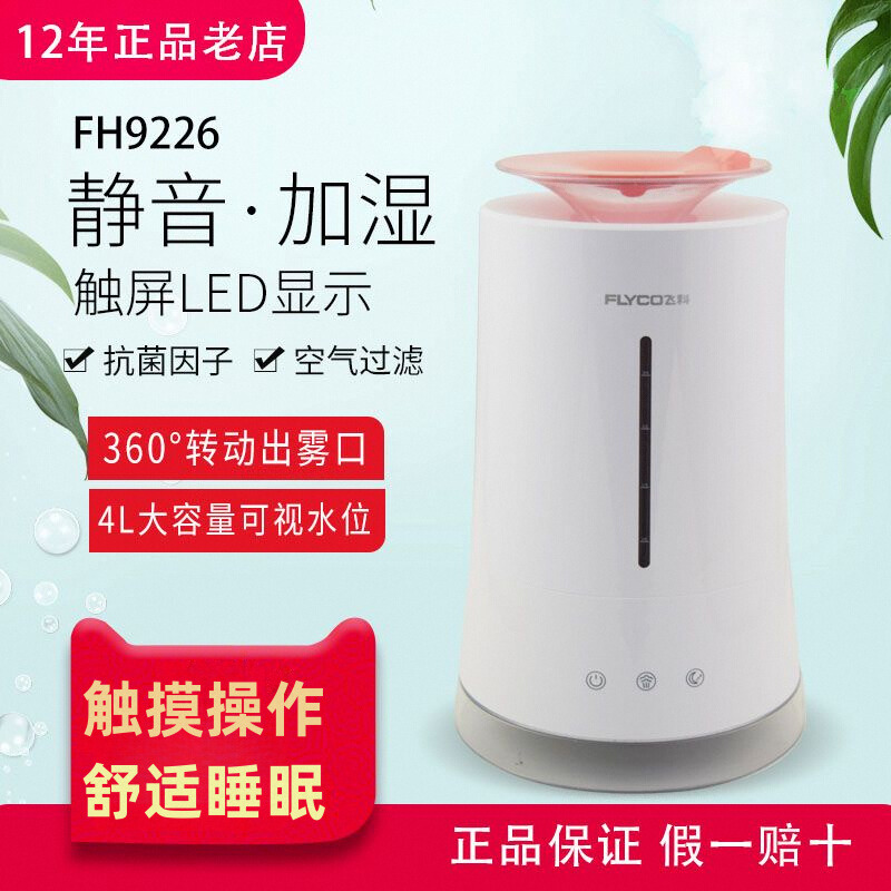 飞科加湿器超声波加湿母婴静音