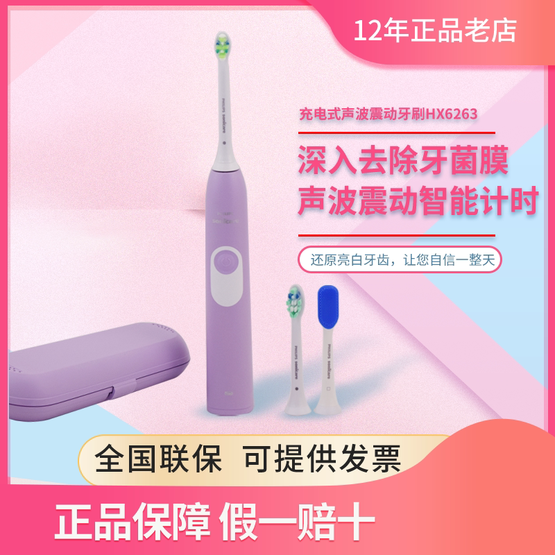 飞利浦电动牙刷HX6263/6730成人男女充电式智能声波震动舌苔清洁
