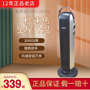 飞利浦AHR2142FA/AHR3144CS取暖器办公室立式暖风机油丁电热油酊