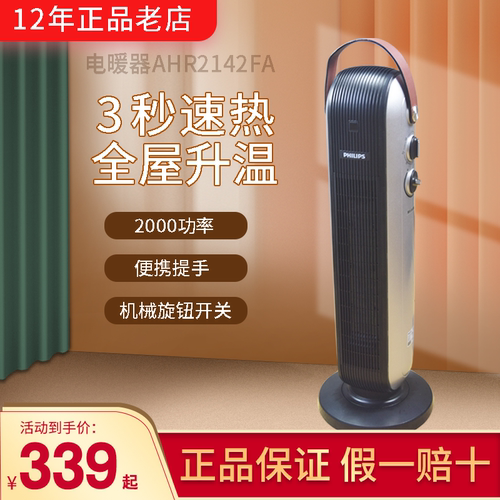 飞利浦电暖器立式省电速热取暖器