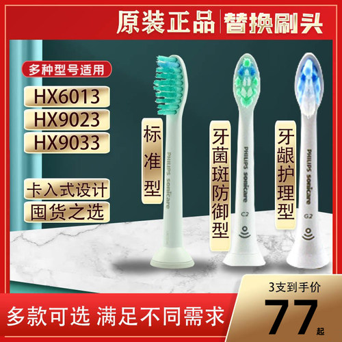 飞利浦电动牙刷头适配6730hx3216