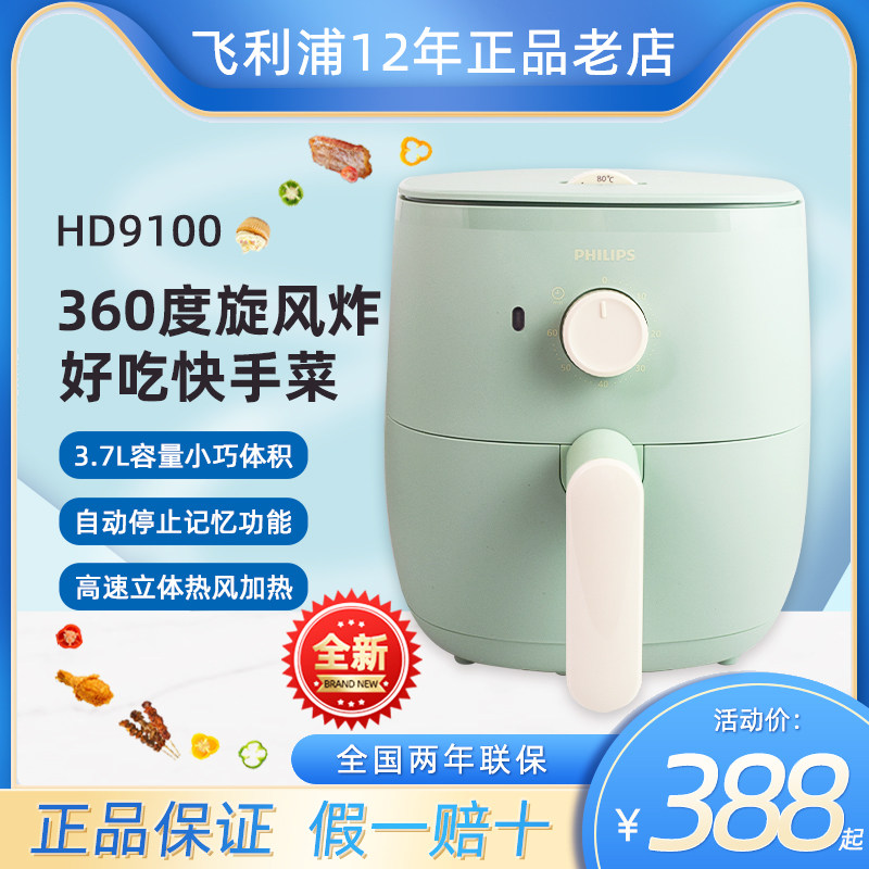 飞利浦空气炸锅小旋风新款无油薯条电炸锅家用全自动多功能HD9100