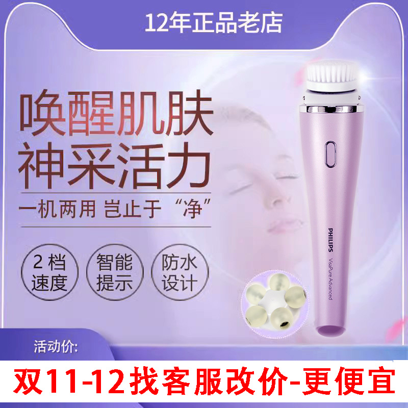 飞利浦电动洁面仪SC5340毛孔清洁器洗脸仪SC2800超声波美肤按摩仪