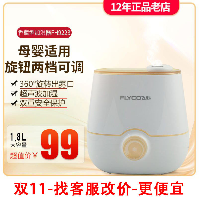 飞科空气加湿器FH9223家用卧室办公室桌面迷你香薰净化功能大容量