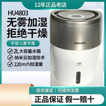 飞利浦静音加湿器HU4803家用卧室孕妇婴儿无雾商用HU2716/HU4816