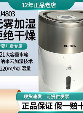 飞利浦静音无雾加湿器孕妇卧室