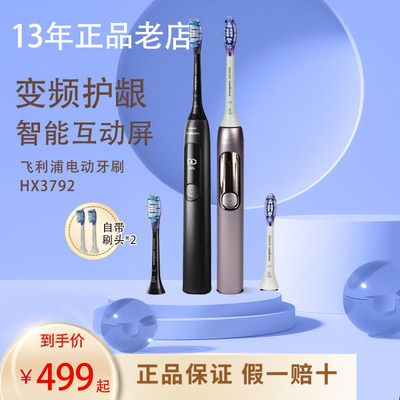 飞利浦电动牙刷成人声波护龈智能