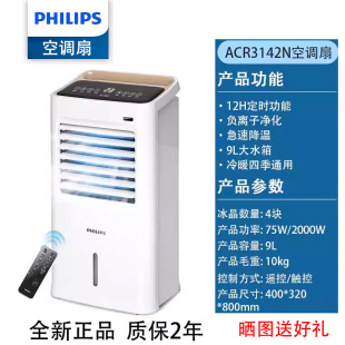 飞利浦空调扇ACR3142C小型家用立式循环扇轻音水空调移动冷风扇