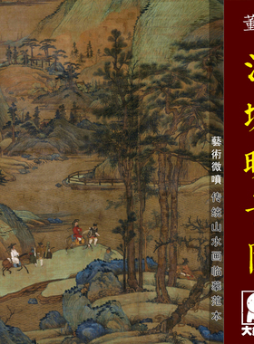 董源江堤晚景图 传统青绿山水画临摹范本 中式装饰画艺术绢布画心