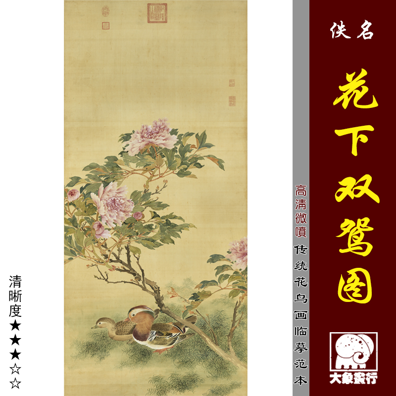明清花鸟画临摹绢布底稿教学范本