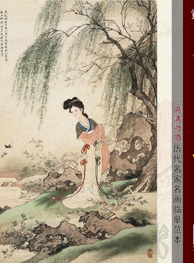 黄均柳荫仕女图高清微喷打印传统人物画临摹范本国画
