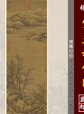 张羽寒岩积雪图微喷打印明清山水画临摹绢布画稿传统雪景山水画范