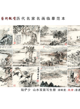 陆俨少山水双面写生册临摹范本画稿中式装饰画艺术微喷画芯