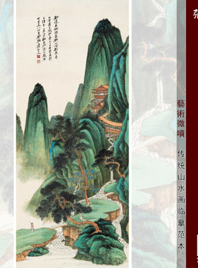 张大千溪山兰若图青绿山水仿古画