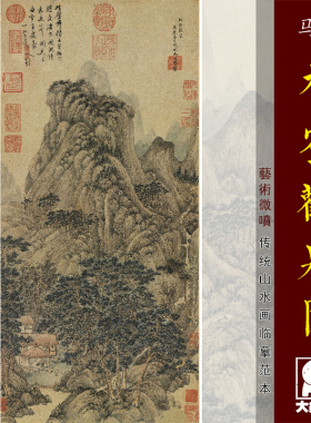 马琬松壑观泉图 元代山水画临摹范本 中式装饰画艺术绢布画心