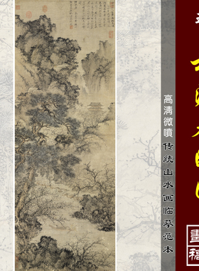 王蒙桃源春晓图高清微喷宋元山水画临摹绢布画稿元四家山水画范本