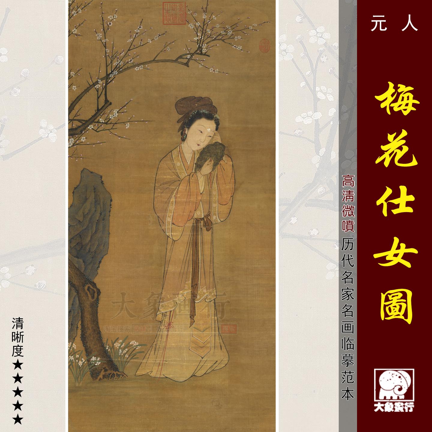 梅花仕女图宋代传统国画工笔人物台北故宫藏画临摹用绢布画稿底稿