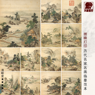 张演山水册图传统山水画小品国画临摹范本中式装饰画艺术微喷画心