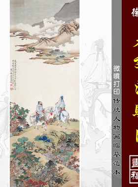 徐操春郊游骑图微喷打印近现代名家传统人物画临摹绢布画稿底稿