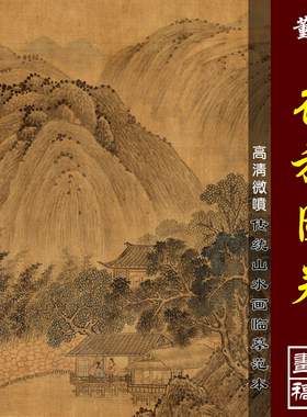 董源行旅图卷高清微喷宋元山水画复制传统山水长卷临摹绢布画稿