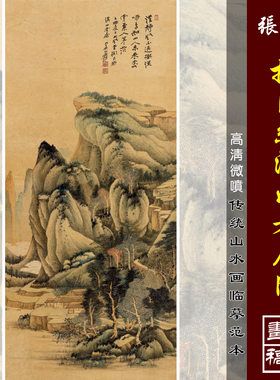 张大千拟巨然溪山老屋图微喷打印近现代名家山水画临摹绢布画稿