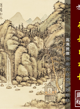 方琮山水册高清微喷清代宫廷山水画临摹绢布画稿传统山水画范本