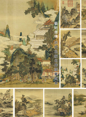 张演山水图册传统山水人物画册页临摹范本中式装饰画艺术绢布画心