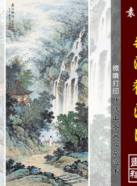 袁松年鼎湖观瀑微喷打印近现代山水画临摹绢布画稿传统山水装饰画
