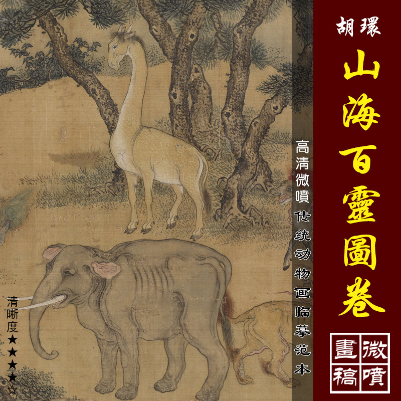 胡环山海百灵图卷高清微喷宋元动国画