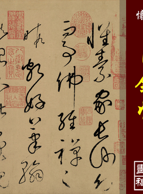 怀素自叙帖高清微喷古代书法真迹复制品草书丝绢临摹字帖长卷