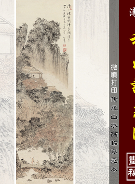 溥儒秋山访友图1微喷打印近现代名家山水画临摹绢布画稿传统山水